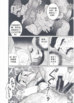 Page 115 of ShiroganeHana The Silver Flower vol.3