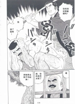 Page 119 of ShiroganeHana The Silver Flower vol.3