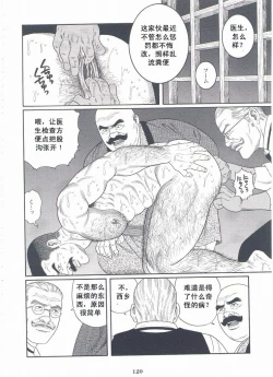 Page 121 of ShiroganeHana The Silver Flower vol.3