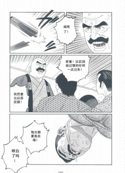 Page 136 of ShiroganeHana The Silver Flower vol.3