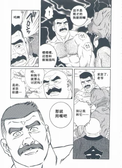 Page 180 of ShiroganeHana The Silver Flower vol.3