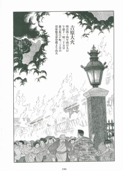 Page 197 of ShiroganeHana The Silver Flower vol.3