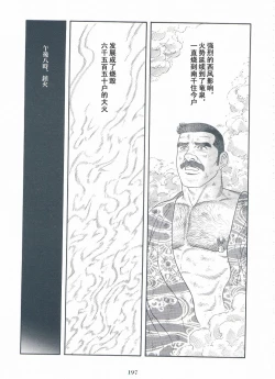 Page 198 of ShiroganeHana The Silver Flower vol.3