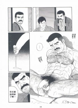 Page 19 of ShiroganeHana The Silver Flower vol.3