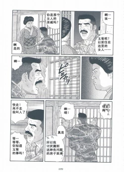 Page 200 of ShiroganeHana The Silver Flower vol.3