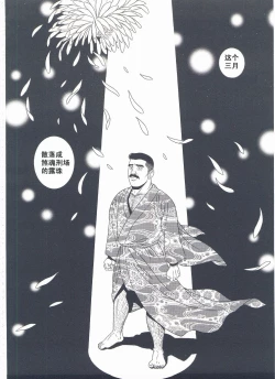 Page 205 of ShiroganeHana The Silver Flower vol.3