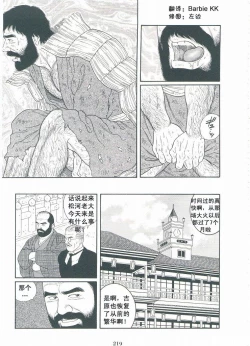 Page 220 of ShiroganeHana The Silver Flower vol.3