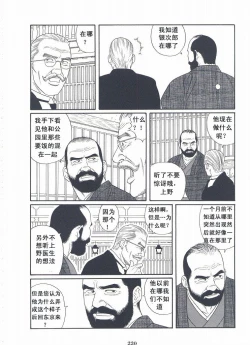 Page 221 of ShiroganeHana The Silver Flower vol.3