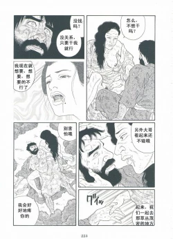 Page 224 of ShiroganeHana The Silver Flower vol.3