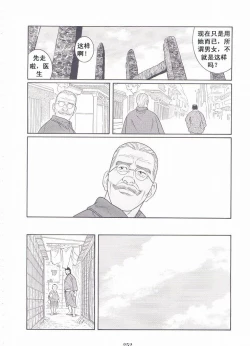 Page 253 of ShiroganeHana The Silver Flower vol.3