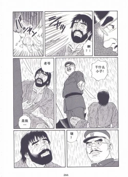 Page 267 of ShiroganeHana The Silver Flower vol.3