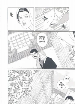 Page 65 of ShiroganeHana The Silver Flower vol.3