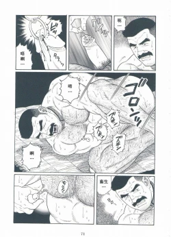 Page 72 of ShiroganeHana The Silver Flower vol.3