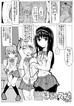 Page 1 of 魔法少女まどか☆マギカと田中