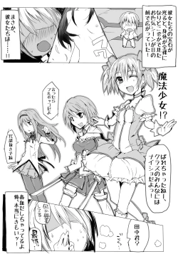 Page 5 of 魔法少女まどか☆マギカと田中