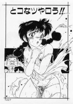 Page 230 of Hokenshitsu no Full Course