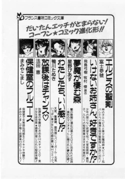 Page 259 of Hokenshitsu no Full Course