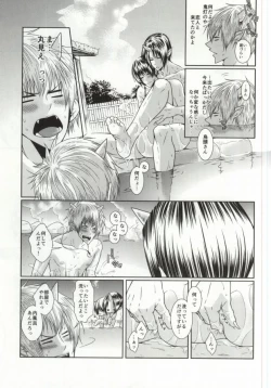 Page 12 of Yukemuri Jigoku Onsen de Mitsudomoe
