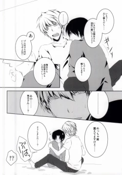 Page 7 of 夏色に溶ける