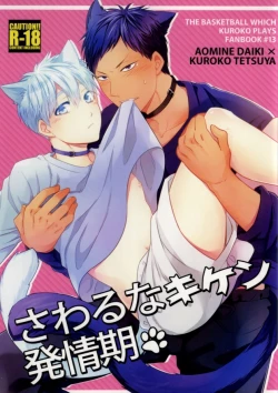 Page 1 of Sawaru na Kiken Hatsujouki