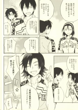 Page 19 of Baka wa Kaze Hikanai?