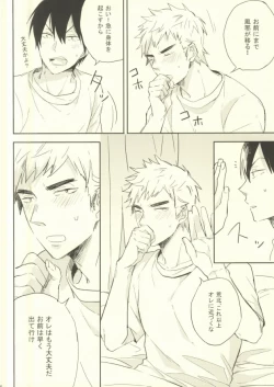 Page 7 of Baka wa Kaze Hikanai?