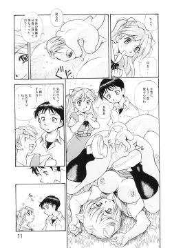 Page 10 of Harami Shito Ayanami-san Soushuuhen