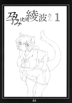 Page 43 of Harami Shito Ayanami-san Soushuuhen