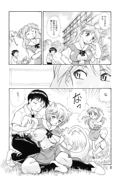 Page 7 of Harami Shito Ayanami-san Soushuuhen