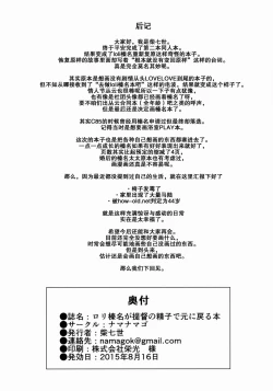 Page 25 of Loli Haruna ga Teitoku no Seieki de Moto ni Modoru Hon