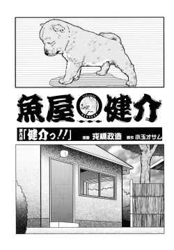 Page 188 of 魚屋健介