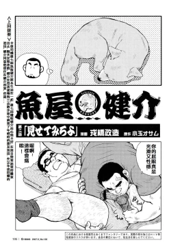 Page 25 of 魚屋健介
