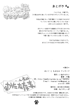 Page 26 of Meiko to Momimomi Massage