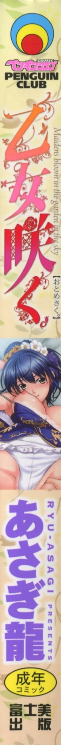 Page 4 of Otome Saku