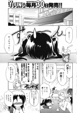 Page 201 of Men's Young Special IKAZUCHI 2007-03 Vol. 01