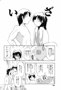 Page 206 of Men's Young Special IKAZUCHI 2007-03 Vol. 01