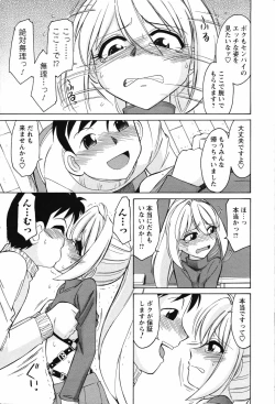 Page 41 of Men's Young Special IKAZUCHI 2007-03 Vol. 01