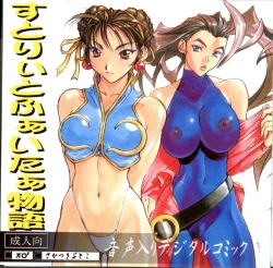 Page 1 of Street Fighter Monogatari