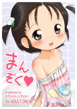 Page 2 of Manzoku | Satisfaction