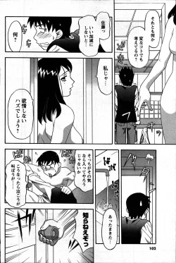 Page 100 of Comic Mens Young Special IKAZUCHI vol. 2