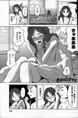 Page 155 of Comic Mens Young Special IKAZUCHI vol. 2