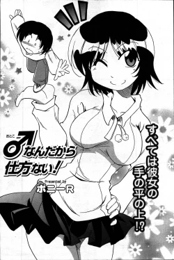 Page 178 of Comic Mens Young Special IKAZUCHI vol. 2