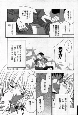 Page 21 of Comic Mens Young Special IKAZUCHI vol. 2