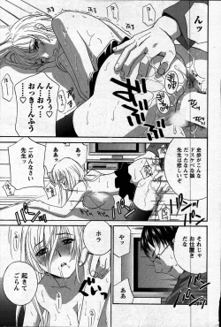 Page 23 of Comic Mens Young Special IKAZUCHI vol. 2