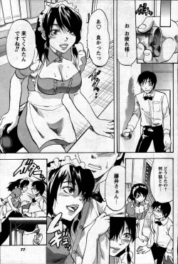 Page 75 of Comic Mens Young Special IKAZUCHI vol. 2