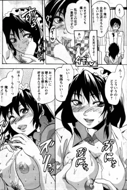 Page 82 of Comic Mens Young Special IKAZUCHI vol. 2