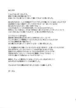 Page 29 of Kaede-san no Aidol Seikatsu