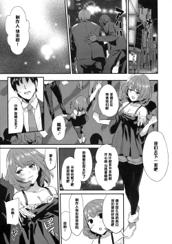 Page 3 of Kaede-san no Aidol Seikatsu