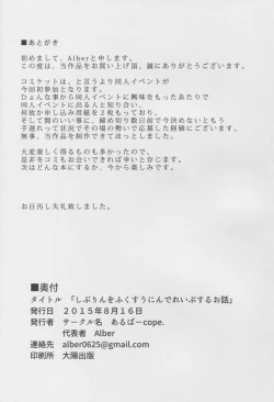 Page 23 of Shiburin o Fukusuunin de Rape suru Ohanashi