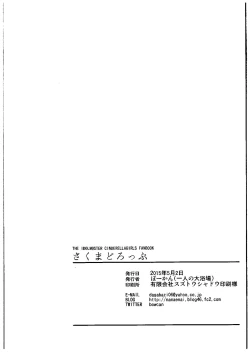 Page 23 of Sakuma Drop